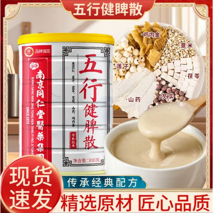 同仁堂【五行健脾散】道地正宗 每罐/300g全新升级