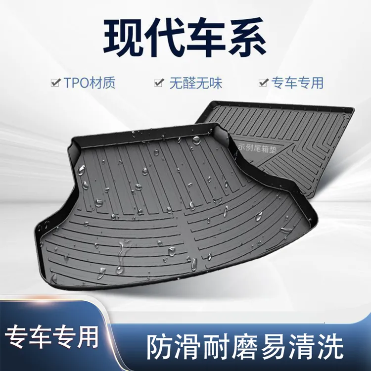 现代ix35菲斯塔ix25悦动尾箱垫途胜L悦纳朗动名图索纳塔后备箱垫