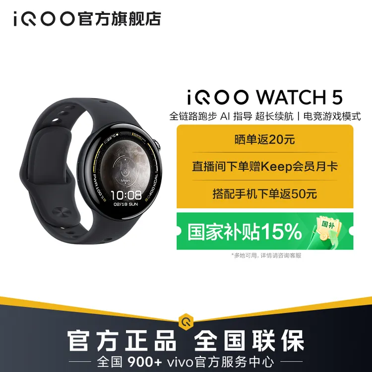 【新品上市】iQOO WATCH 5运动时尚智能手表 多功能手表