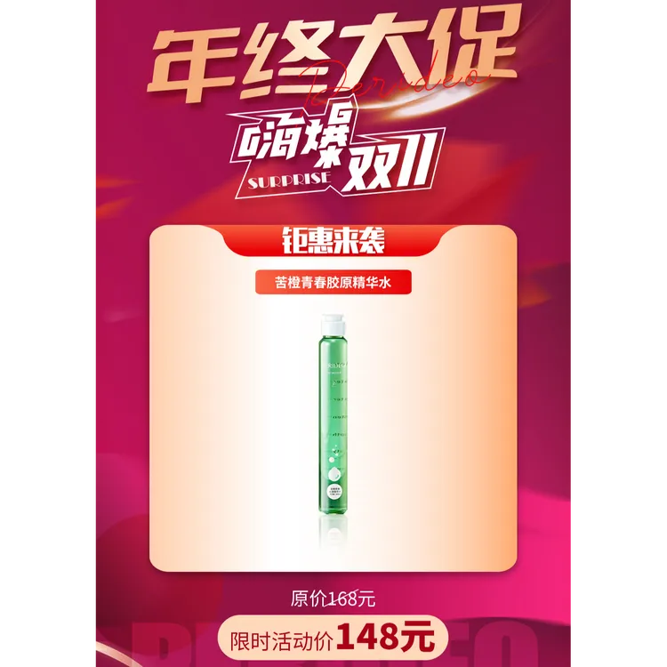 PERIDEO苦橙青春胶原精华水保湿肌肤保湿皮肤parideo ahsil suyi