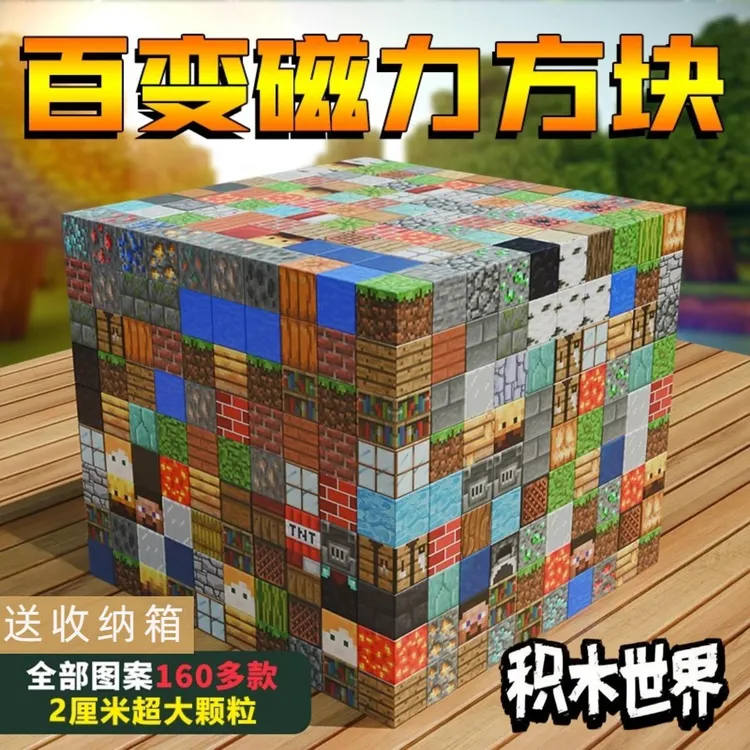 我的磁力魔方方块磁铁拼装积木磁吸贴迷你mc益智儿童玩具磁力魔方