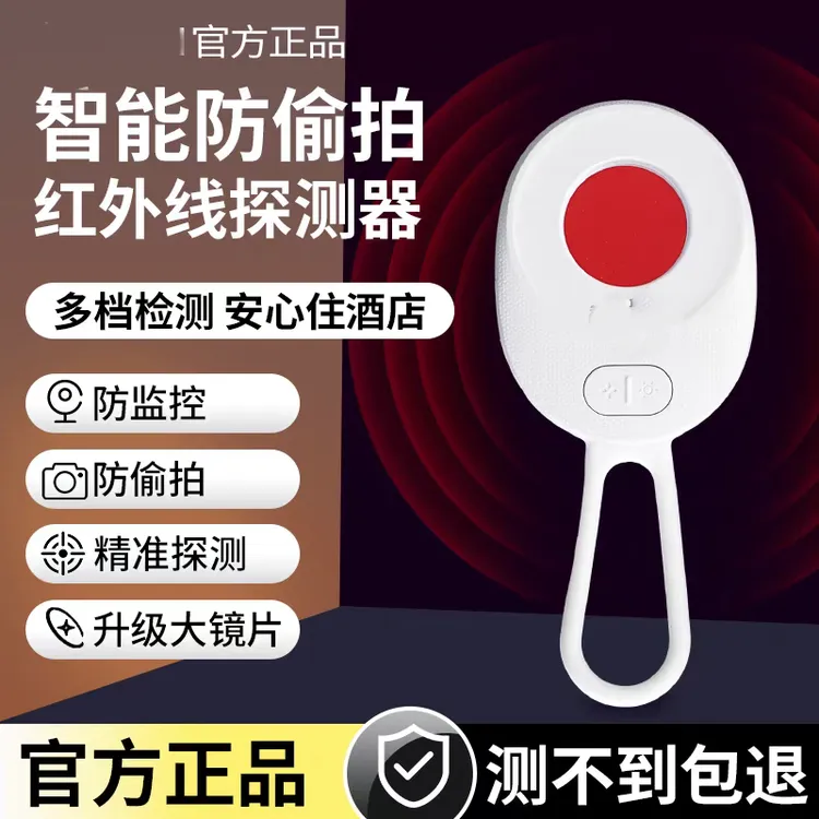 YLSEN悦朗森推荐红外线信号摄像头检探测仪探测器反监控酒店防窥
