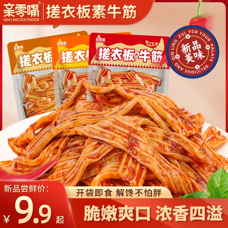 【拍1发5包】亲零嘴素牛板筋麻辣零食塑胶跑道湖南街边解馋充饥小吃