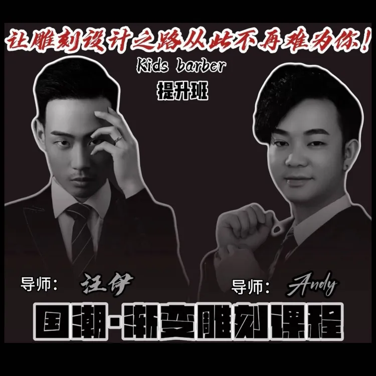 国潮发型雕刻课程（留意短信解锁课程）