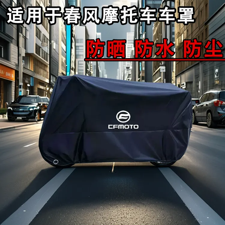 适用春风系列摩托车防晒防雨罩车250NK650NK650400GT狒狒遮阳防尘