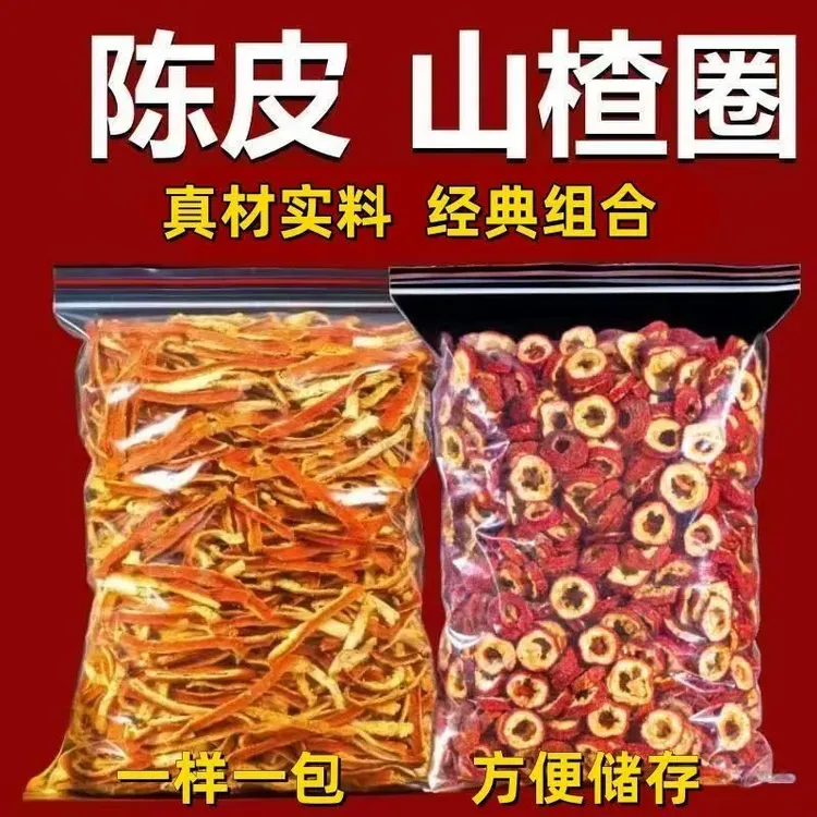 【总共发两包】山楂陈皮散装组合正宗新货无添加山楂干橘皮泡水泡茶