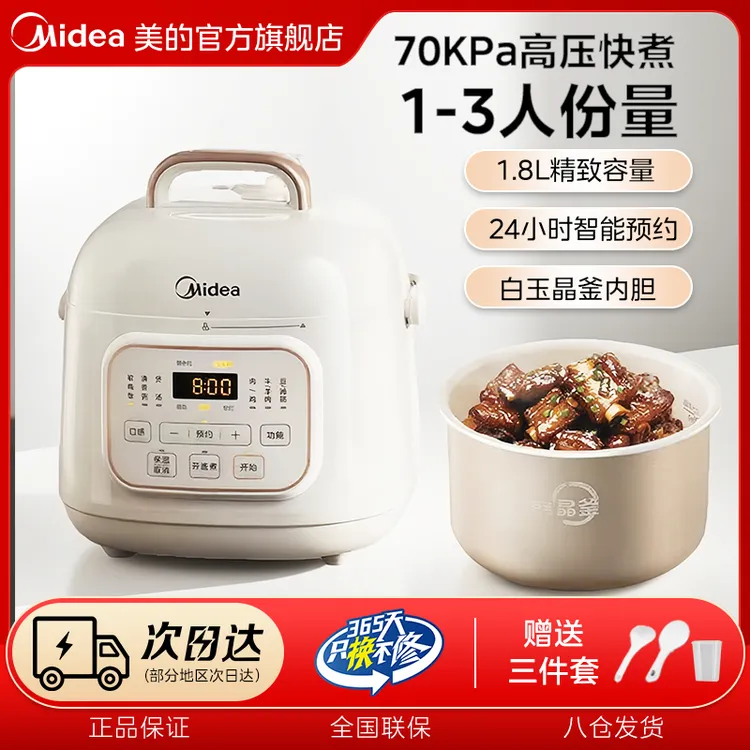 美的电压力锅家用迷你小型1.8L高压锅焖炖煲煮全自动1-3人E220