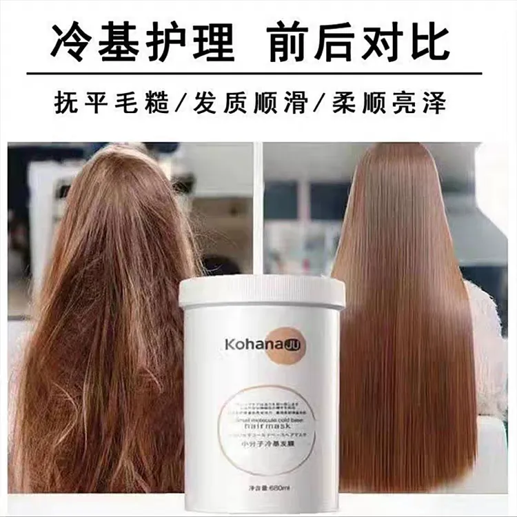 小花桔小分子冷基发膜修护干枯改善毛躁多重护发丝滑深层滋润