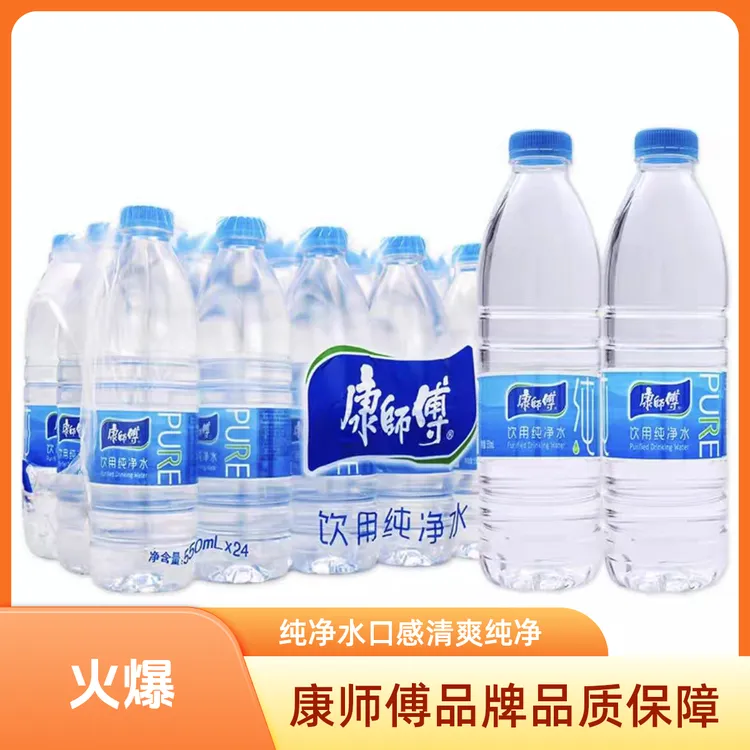 康师傅饮用纯净水550ml*24瓶整箱用水车团购批发网红饮品