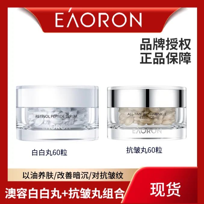 eaoron澳容沁润赋光精华时光抗皱滋养修复提亮保湿紧致养肤组套