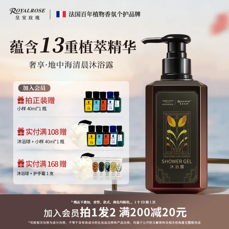 皇室玫瑰沐浴露地中海清晨植物香水洗发水酒店持久留香官方正品