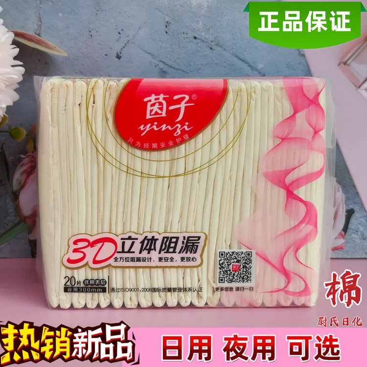 茵子姨妈巾3D立体阻漏棉面卫生巾日用260mm夜用300mm学生适用