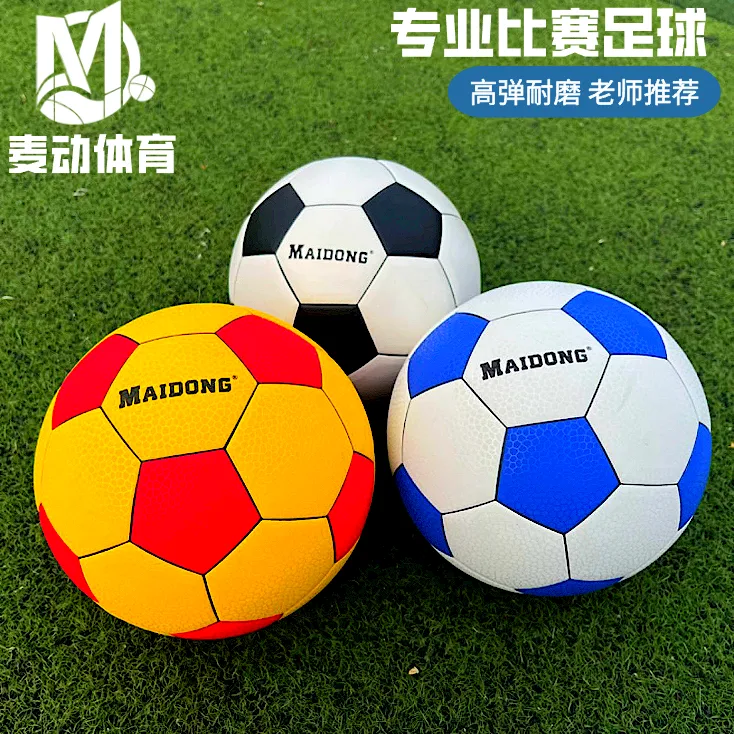 足球专业比赛训练用球礼物防滑耐磨篮球体育8-16岁学生流星日本