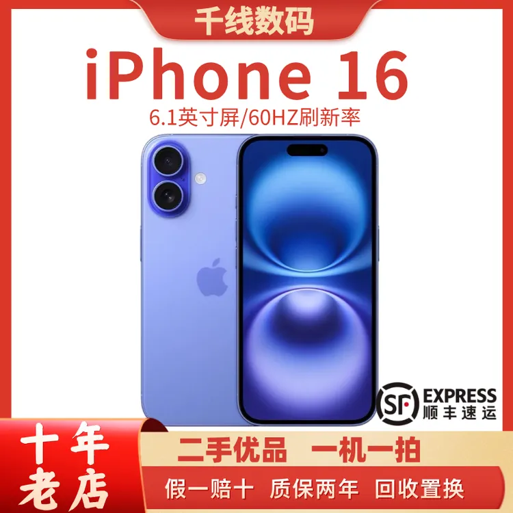 准新品 Apple/苹果 iPhone16手机国行顺丰包邮