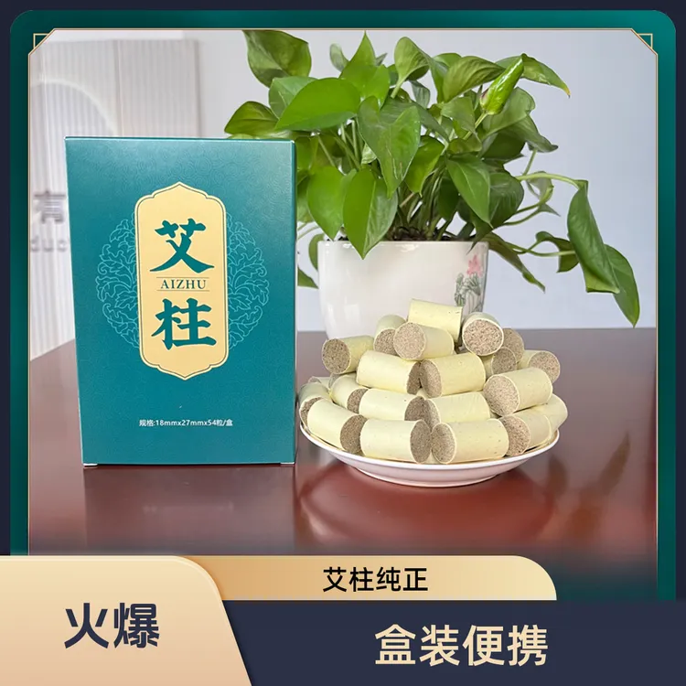 【艾柱·54粒】盒装艾草草本品质（支持多规格定制）艾灸条纯艾草
