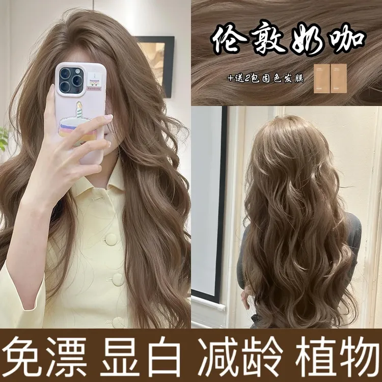 【买一送一】刘亦菲同款发色伦敦奶咖染发膏盖白发流行色显白不伤发