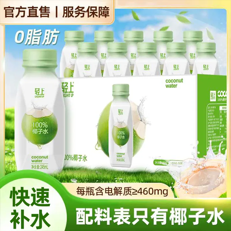 100%椰子水进口椰子汁【孕妇可喝】甄选椰子水喜庆送礼常备休闲饮料
