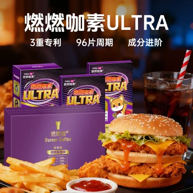 来财mcn专属INTOUS燃燃ultra第九代升级白芸豆提取物核桃肽餐前咀嚼压片糖果