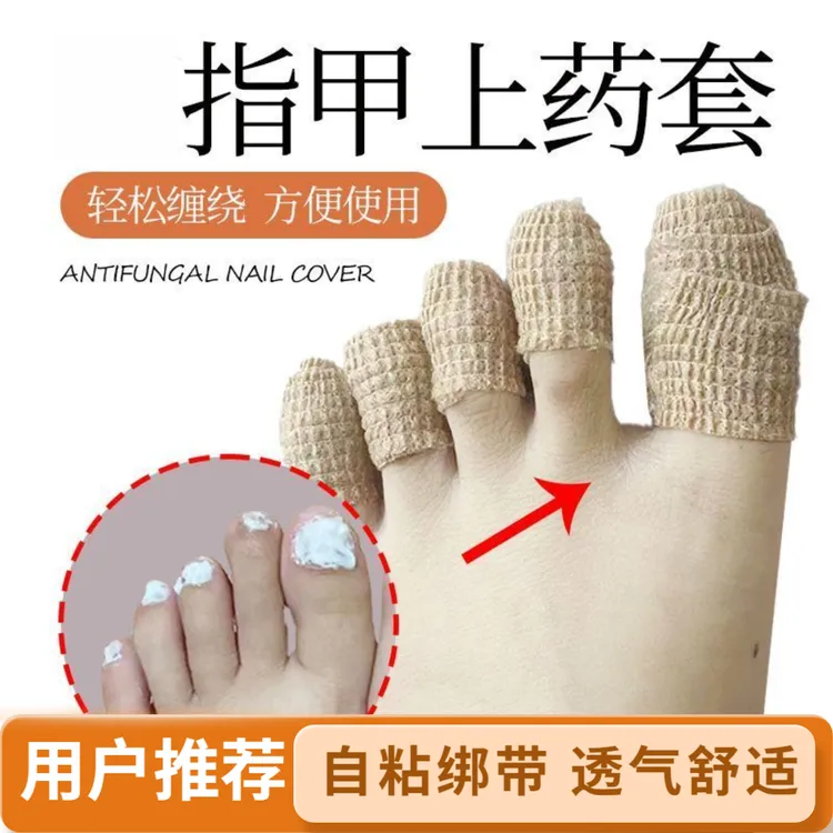 抹药脚套指甲上药套指甲保护套包药套防手茧手指头套指甲盖绷带