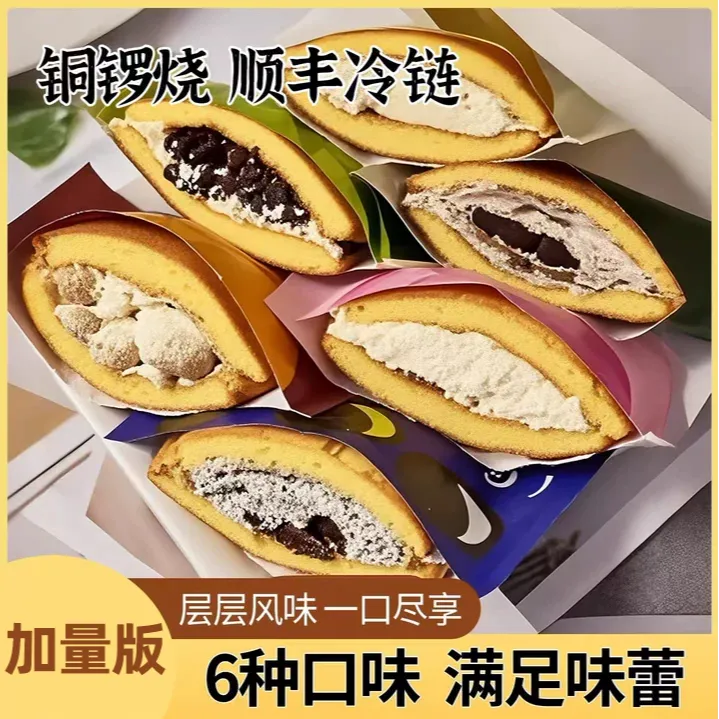 铜锣烧夹心面包华妃同款铜锣烧动物奶油蛋糕六种口味升级装泽田款