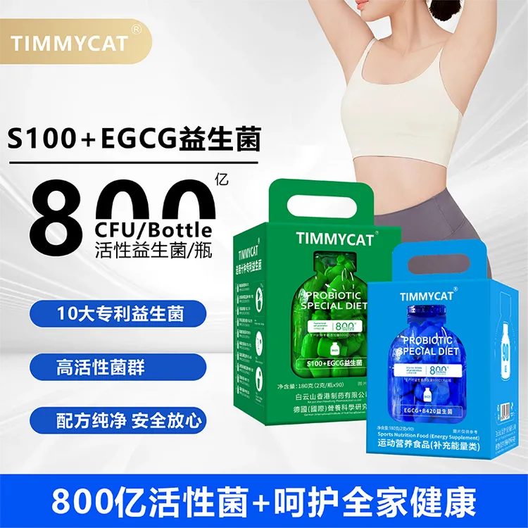 大蓝桶益生菌EGCG+B420★到手一桶180g（2克/瓶×90）AA