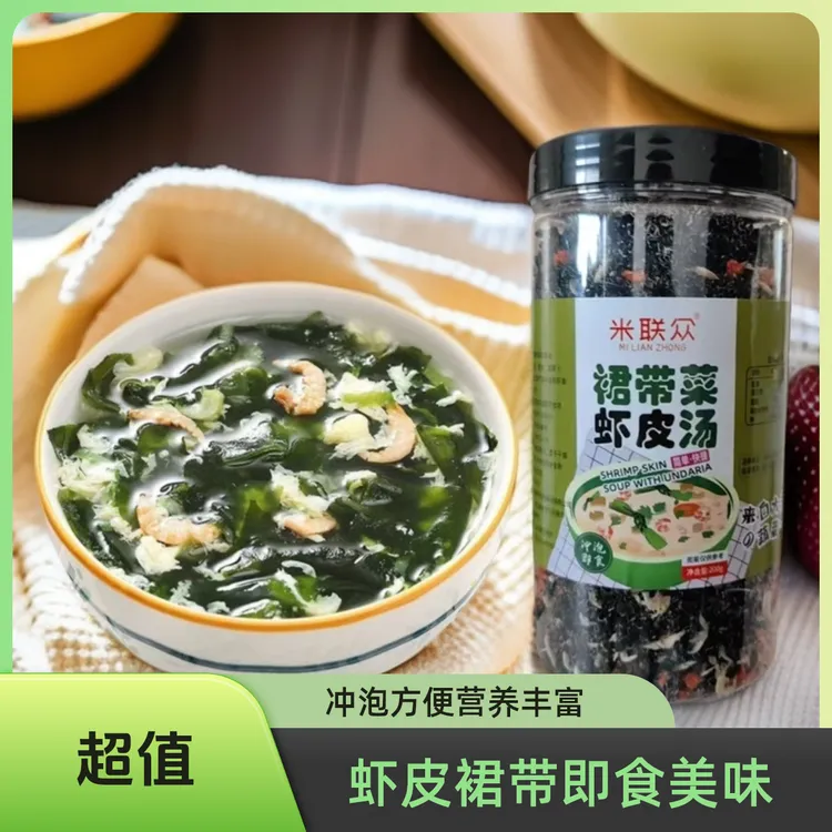 【到手400克】裙带菜虾皮汤无盐速食汤纯干菜冲泡夜宵速食早餐代餐