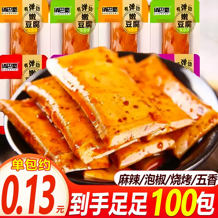 【福利装100包】俏巴蜀手磨嫩豆干五香麻辣味豆腐干追剧解馋小零食