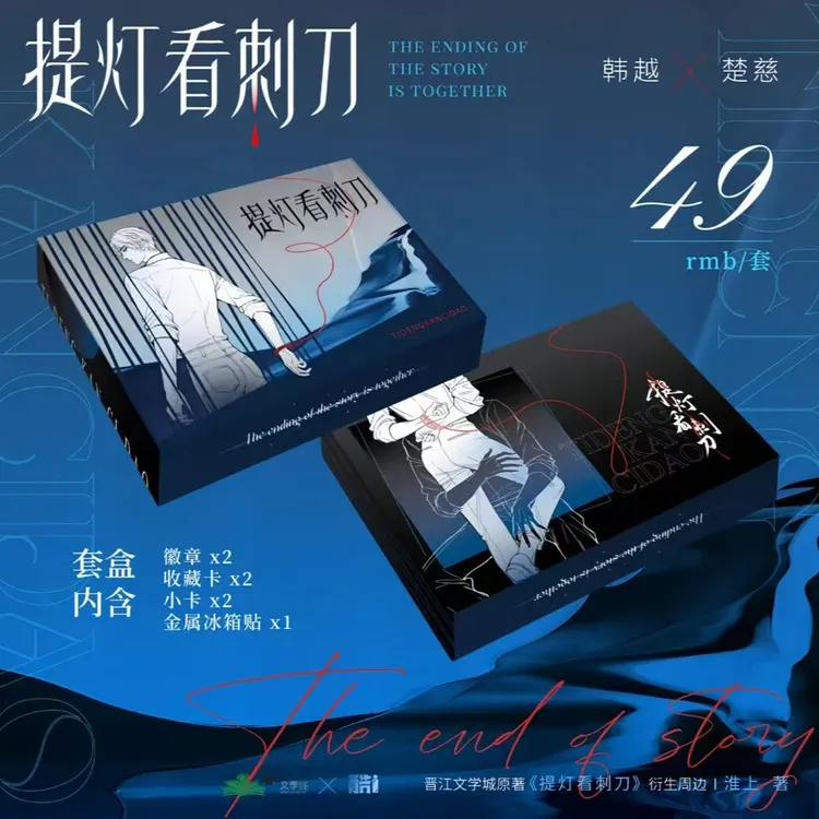 提灯看刺D原著衍生周边徽章吧唧收藏卡套盒