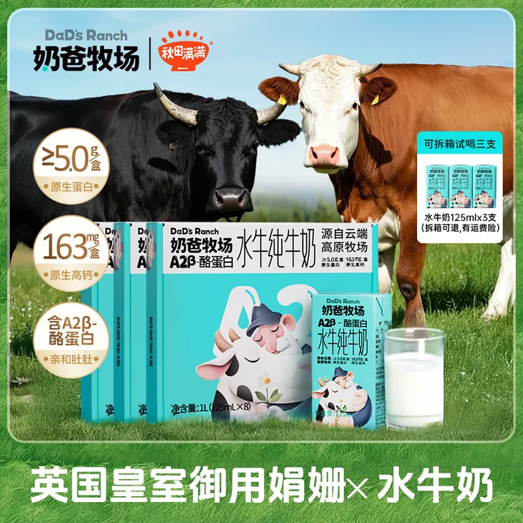 秋田满满&奶爸牧场 A2β酪蛋白水牛纯牛奶125ml儿童营养早餐小盒奶