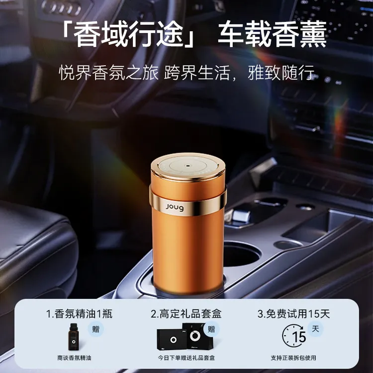 香氛舒缓精神车载消除异味香薰机手机充电大容量joug香薰机