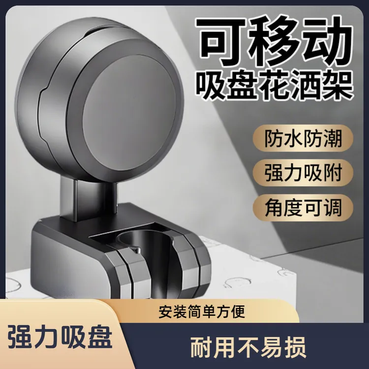花洒支架花洒固定支架吸盘花洒支架免打孔反复用无残留安装