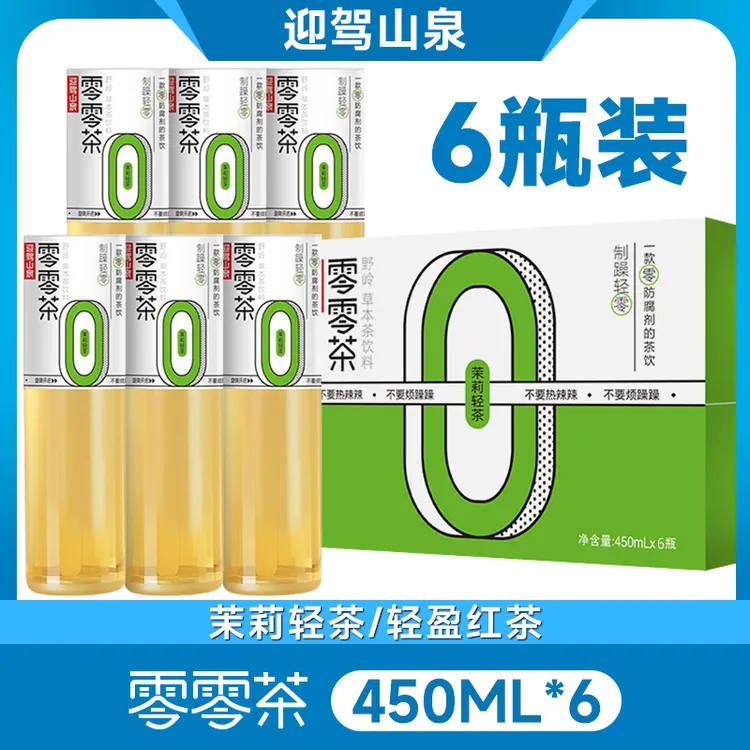 【草本零零茶】迎驾山泉零零茶茉莉红茶草本茶饮料450ml/瓶