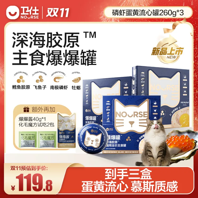 【拍2单领消费券立减】【买2送1 卫仕爆爆罐】猫主食罐头流心鲜肉补水