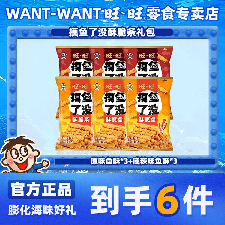 浪味摸鱼了没酥脆条囤货休闲网红膨化解馋酥脆零食