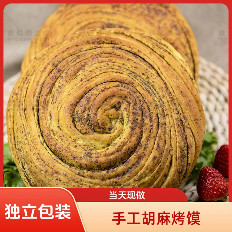 甘肃特产胡麻烤馍烤莲花千层烤饼平凉锅盔手工馍馍酥饼美食早餐