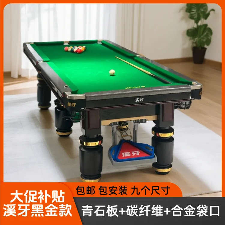 溪牙黑金款：青石板，碳纤维+合金袋口，家用基本功台球桌，五分点