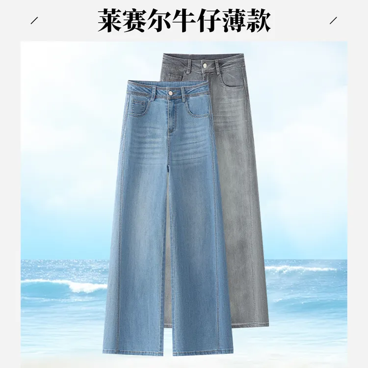 冰丝凉感不贴腿微喇牛仔裤女春秋款2025新款垂感直筒阔腿喇叭裤