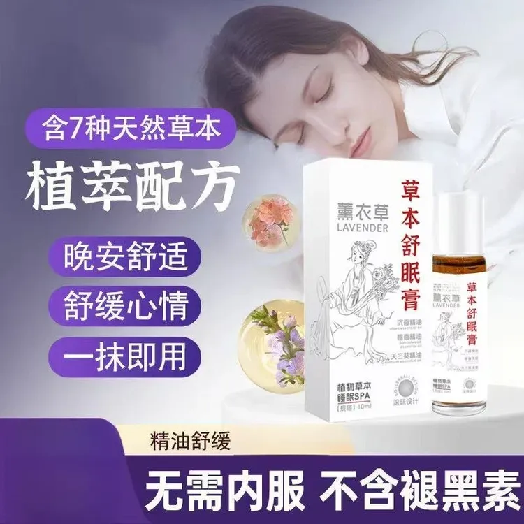 草本舒眠膏精油外用薰衣草沉香天竺兰精油
