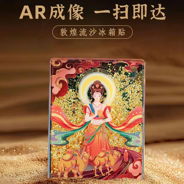 敦煌文创小礼品流沙冰箱贴AR拼图莫高窟旅游纪念品景区游玩小礼品
