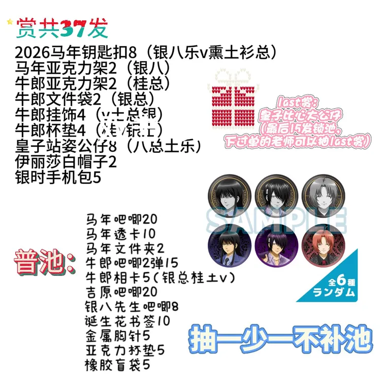 银魂震撼吧唧立牌大转盘 未成年禁止下单