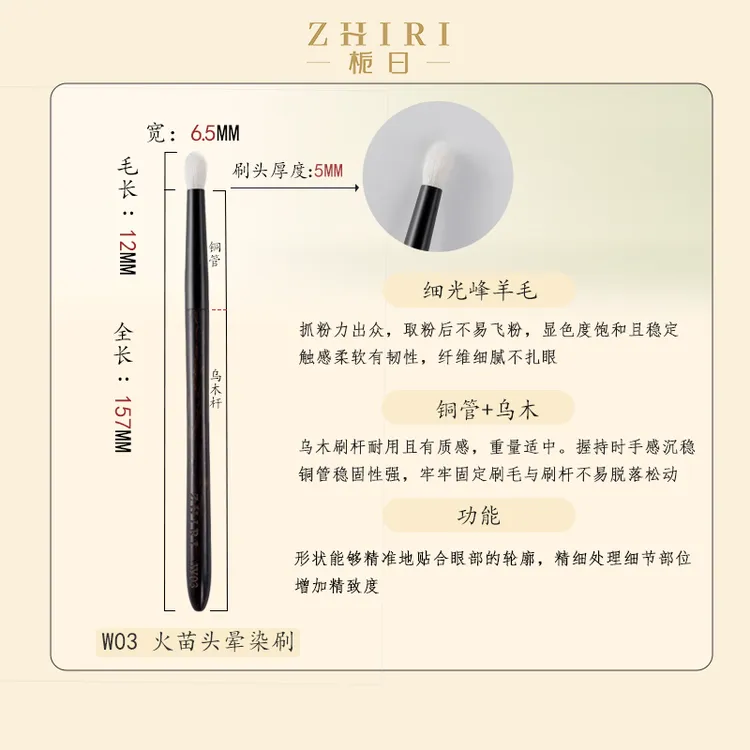 知日wit&栀日火苗头晕染刷化妆刷细节便携软毛亲肤柔软多功能