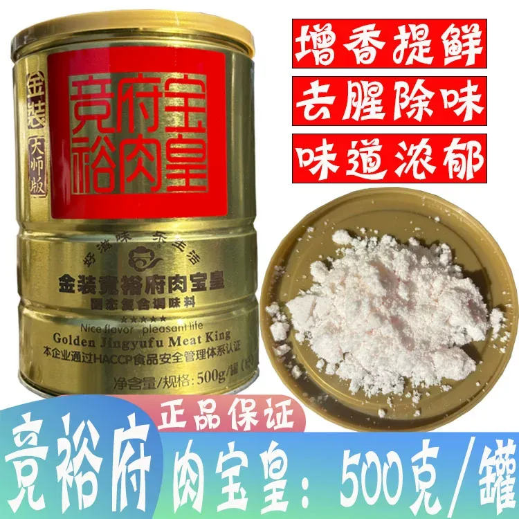 竞裕府金装肉宝皇全新大师版提香提鲜去腥不止为做肉