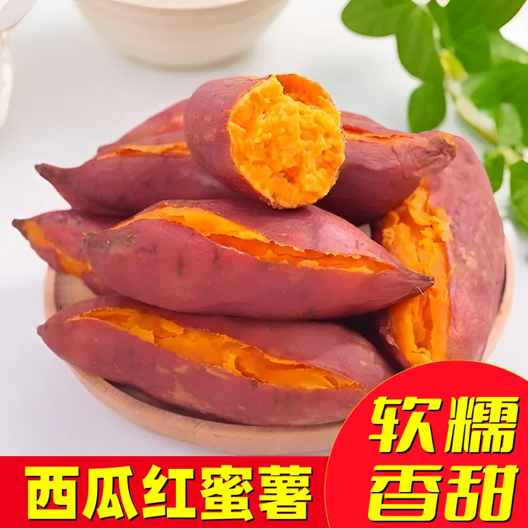 【正品】沙地西瓜红蜜薯新鲜现挖地瓜番芋软糯香甜红心番薯板栗榴莲