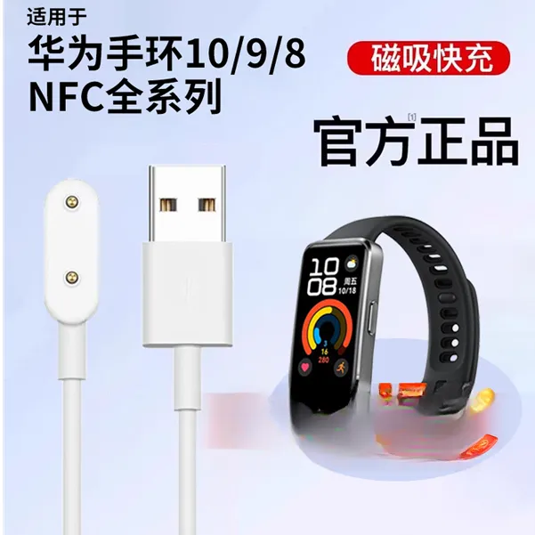 适用华为手环10充电线华为手环9充电器8手表磁吸式原装10荣耀9NFC