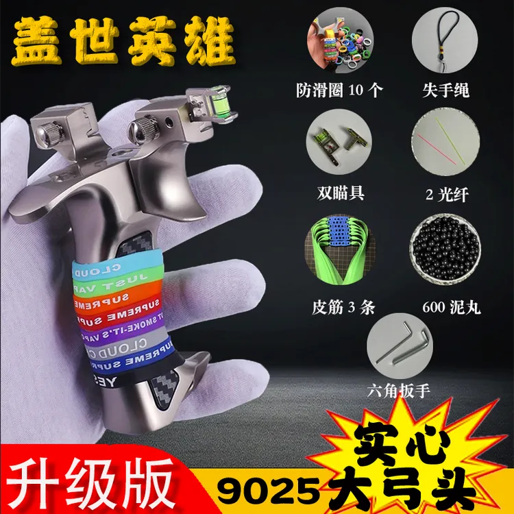 升级款盖世英雄9025弹弓大弓门户外成年人竞技高精度射击比赛专用