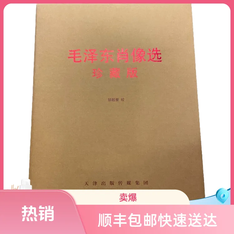 【顺丰包邮】肖像选珍藏版，一套6张4开（53×38）铜版纸2021年印刷品