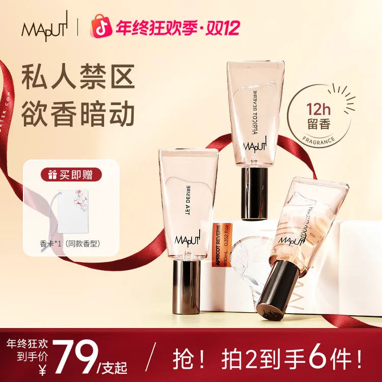 【新品限量】MAPUTI玛朴缇私欲香水悦漾精华露私密淡香水持久留香YM