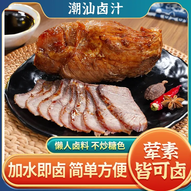 潮汕卤汁调料包家用卤水汁卤牛肉正宗卤味料包酱牛肉老卤水卤料包