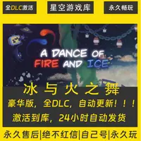 【STEAM游戏】冰与火之舞 激活码CDKey在线电脑游戏全dlc全区入库
