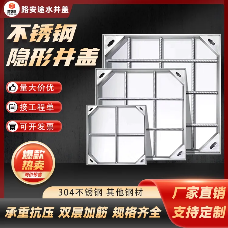 不锈钢井盖方形隐形井装饰窖井盖排水沟盖板下水道污水下水井盖